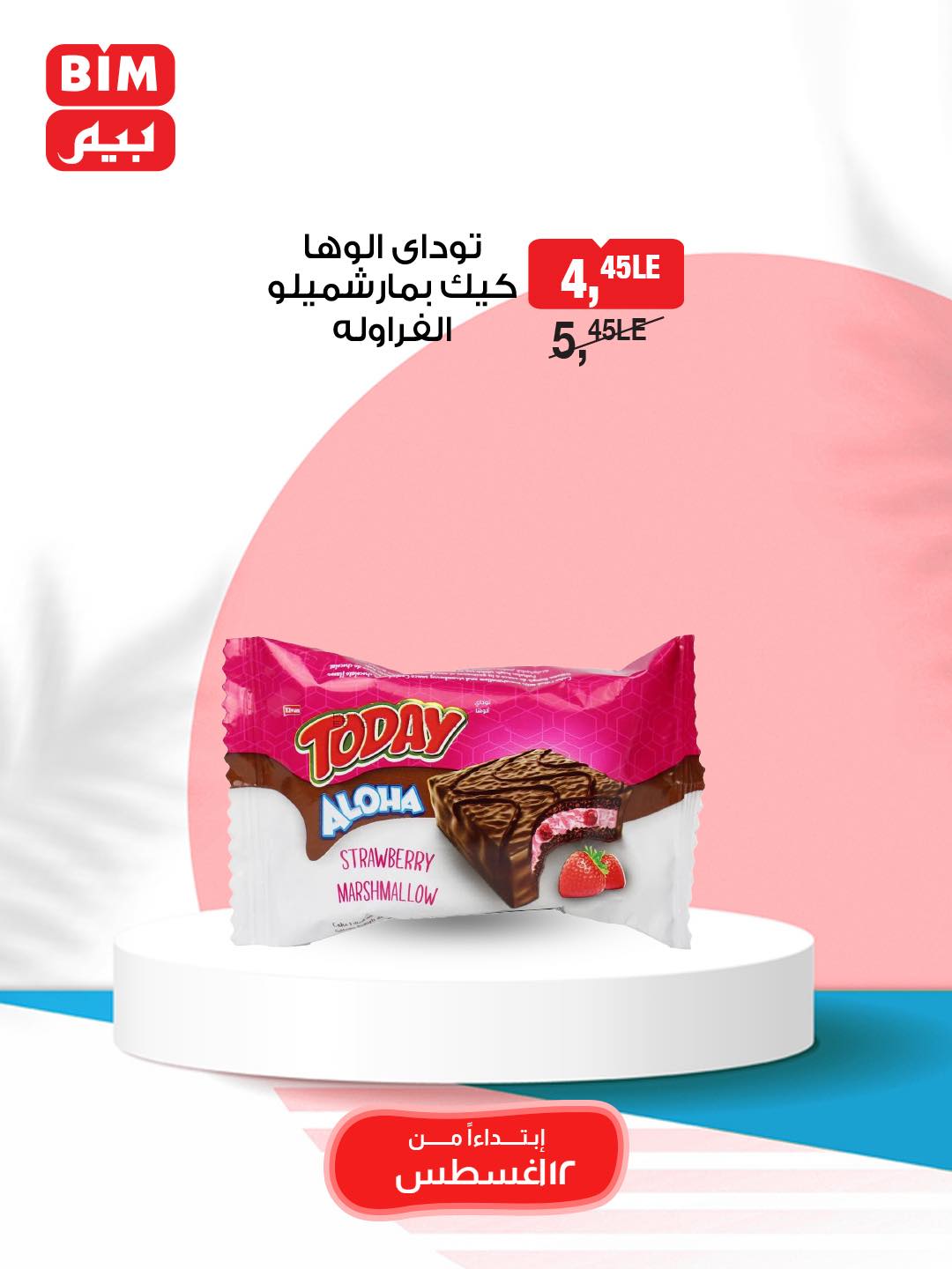 bim offers from 12aug to 1aug 2025 عروض بيم من 12 أغسطس حتى 1 أغسطس 2025 صفحة رقم 13